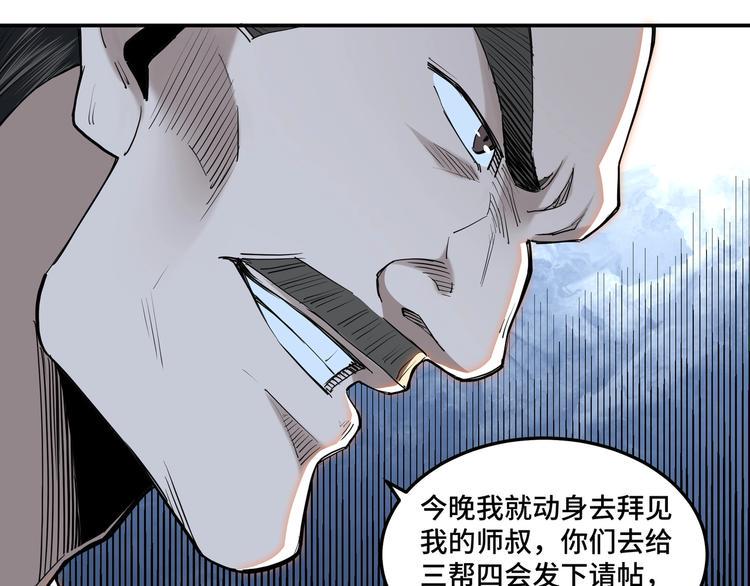 最强反派系统韩漫全集-第34话 鸿门宴无删减无遮挡章节图片 