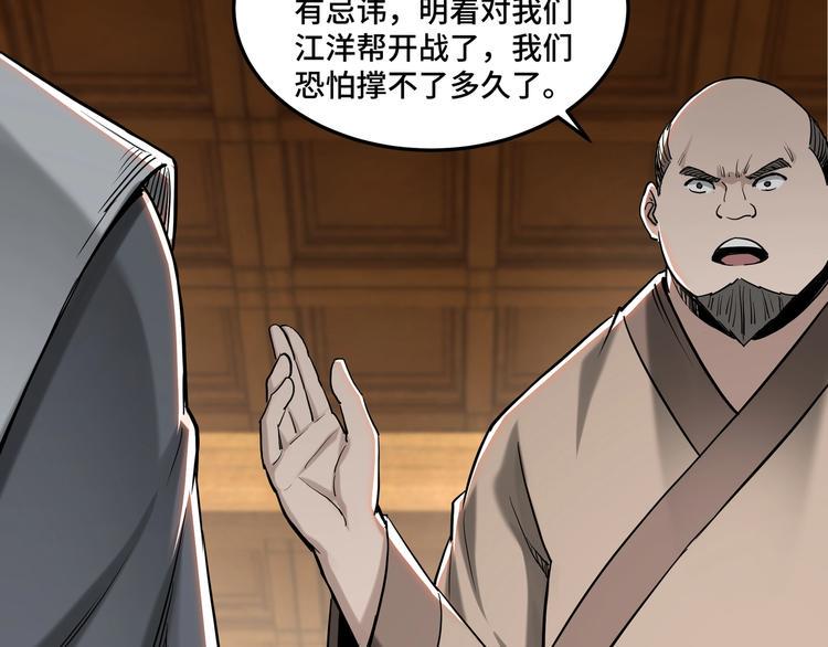 最强反派系统韩漫全集-第34话 鸿门宴无删减无遮挡章节图片 
