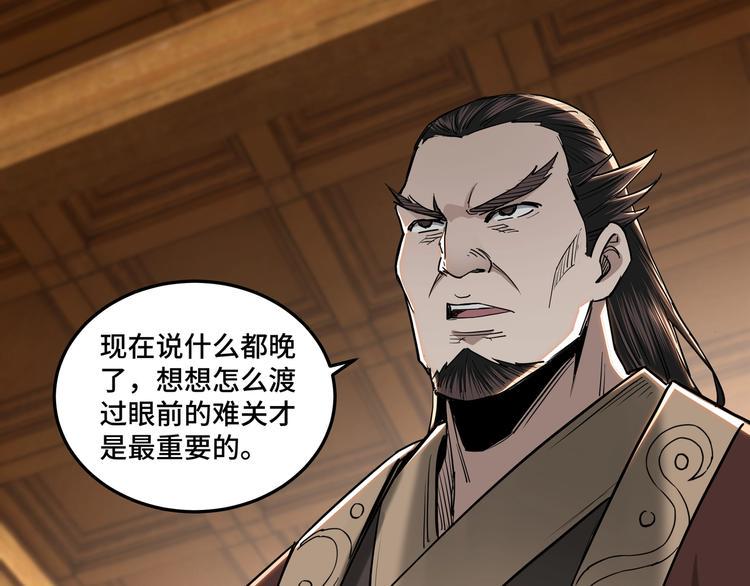 最强反派系统韩漫全集-第34话 鸿门宴无删减无遮挡章节图片 