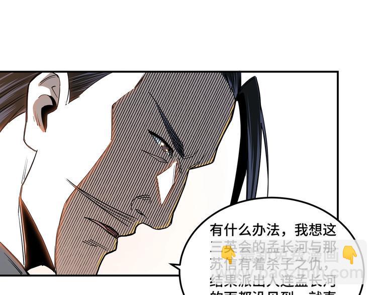 最强反派系统韩漫全集-第34话 鸿门宴无删减无遮挡章节图片 
