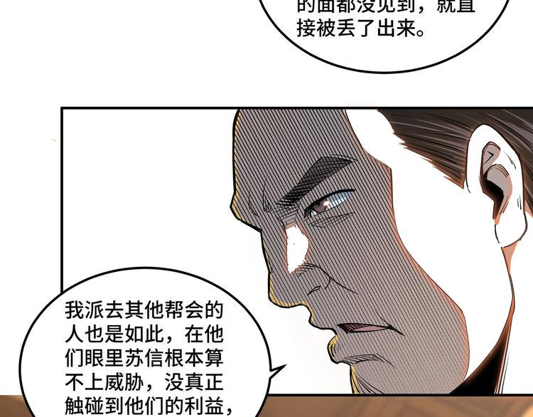 最强反派系统韩漫全集-第34话 鸿门宴无删减无遮挡章节图片 