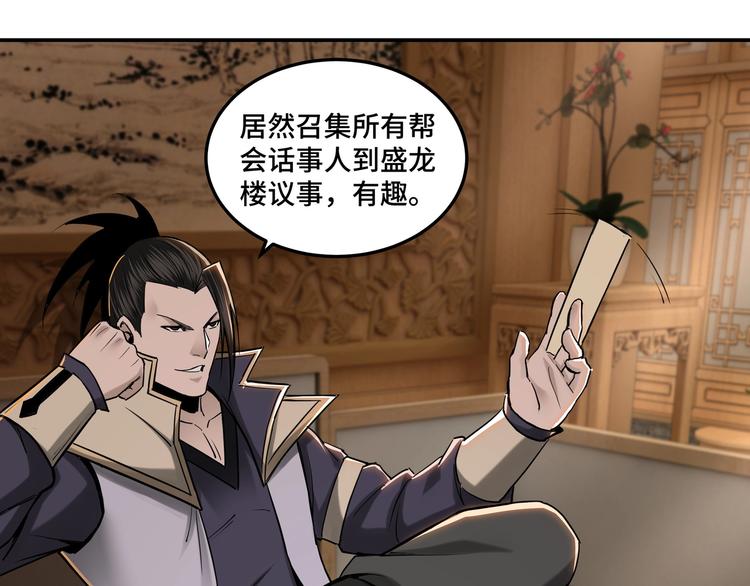 最强反派系统韩漫全集-第34话 鸿门宴无删减无遮挡章节图片 