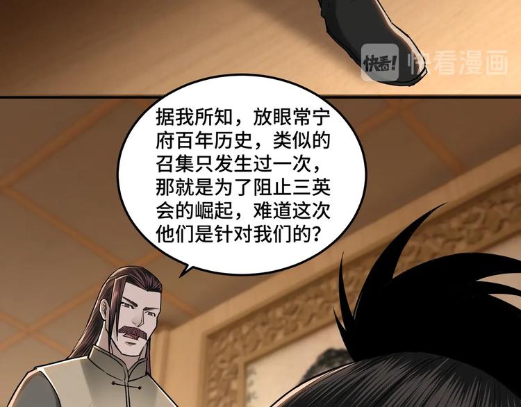 最强反派系统韩漫全集-第34话 鸿门宴无删减无遮挡章节图片 