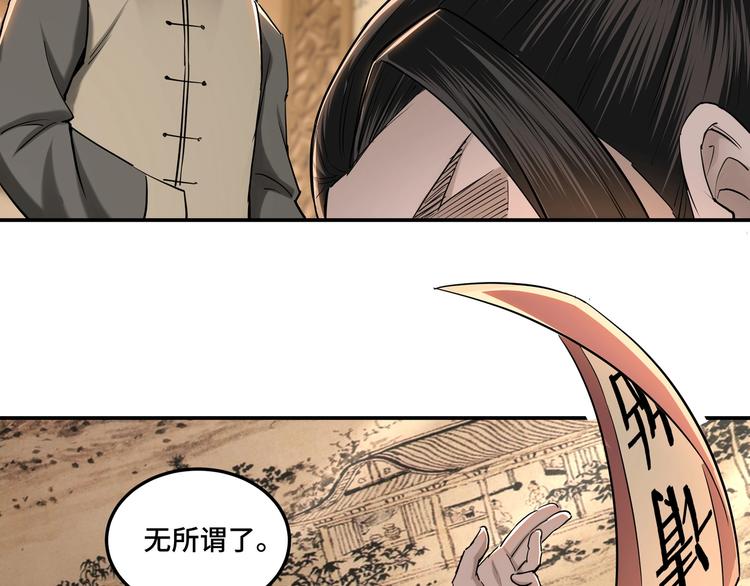 最强反派系统韩漫全集-第34话 鸿门宴无删减无遮挡章节图片 