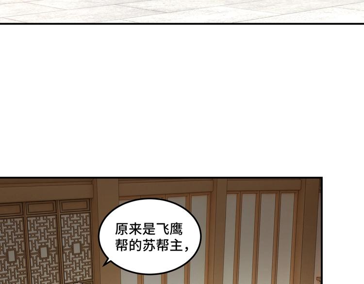 最强反派系统韩漫全集-第34话 鸿门宴无删减无遮挡章节图片 