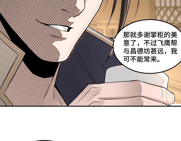 最强反派系统韩漫全集-第34话 鸿门宴无删减无遮挡章节图片 