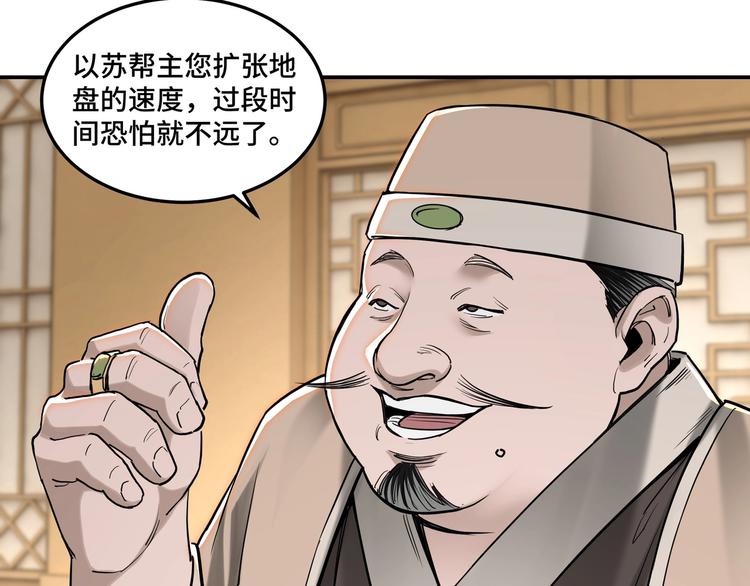 最强反派系统韩漫全集-第34话 鸿门宴无删减无遮挡章节图片 