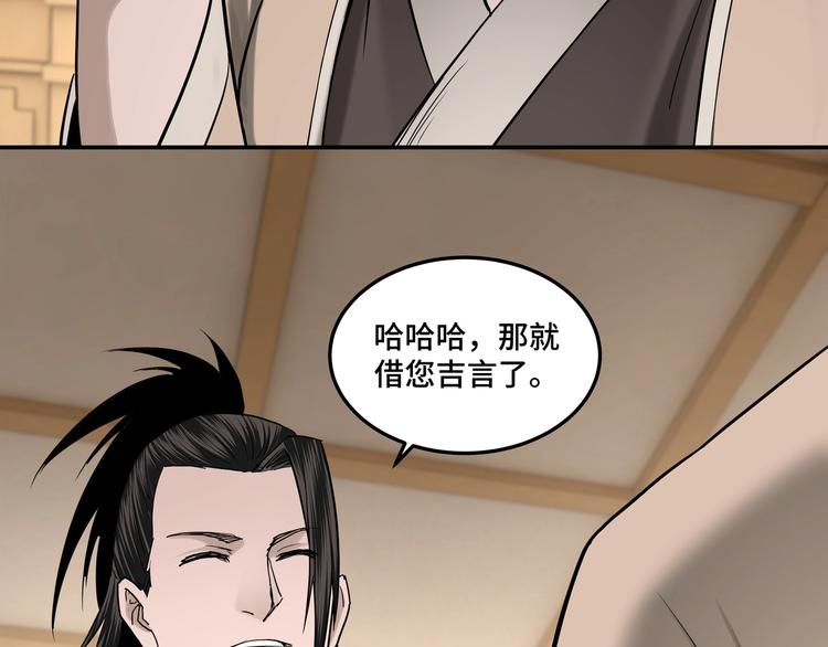 最强反派系统韩漫全集-第34话 鸿门宴无删减无遮挡章节图片 