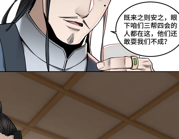 最强反派系统韩漫全集-第34话 鸿门宴无删减无遮挡章节图片 