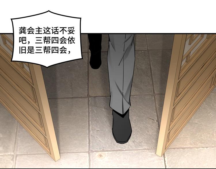 最强反派系统韩漫全集-第34话 鸿门宴无删减无遮挡章节图片 