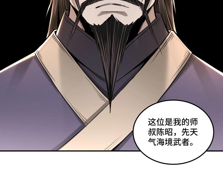 最强反派系统韩漫全集-第34话 鸿门宴无删减无遮挡章节图片 