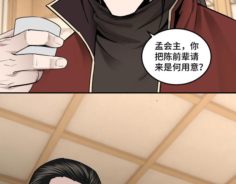 最强反派系统韩漫全集-第34话 鸿门宴无删减无遮挡章节图片 