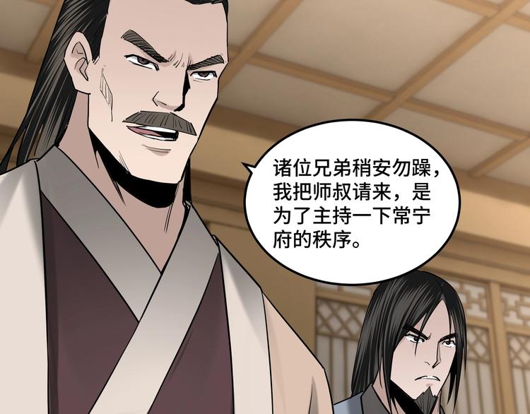 最强反派系统韩漫全集-第34话 鸿门宴无删减无遮挡章节图片 