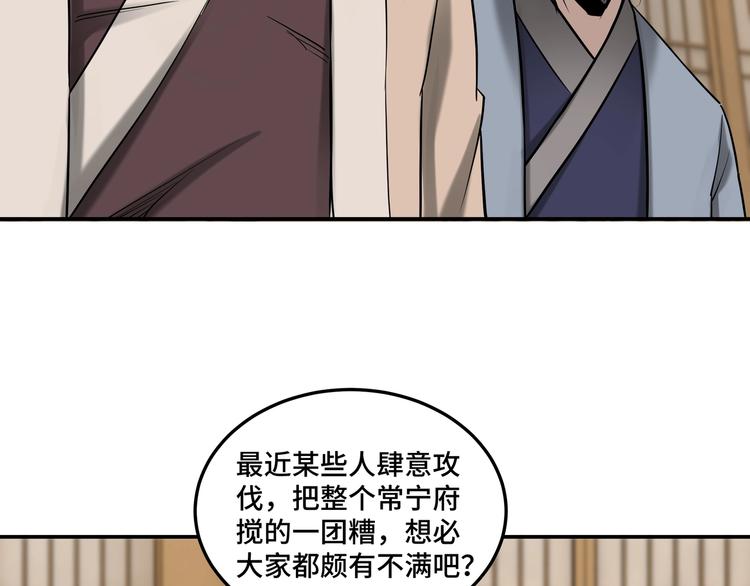 最强反派系统韩漫全集-第34话 鸿门宴无删减无遮挡章节图片 