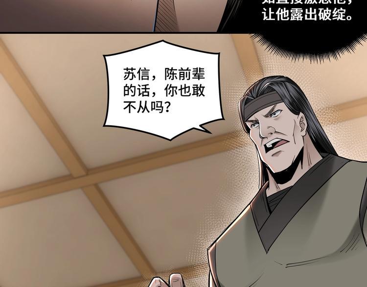 最强反派系统韩漫全集-第35话 杀伐果断无删减无遮挡章节图片 