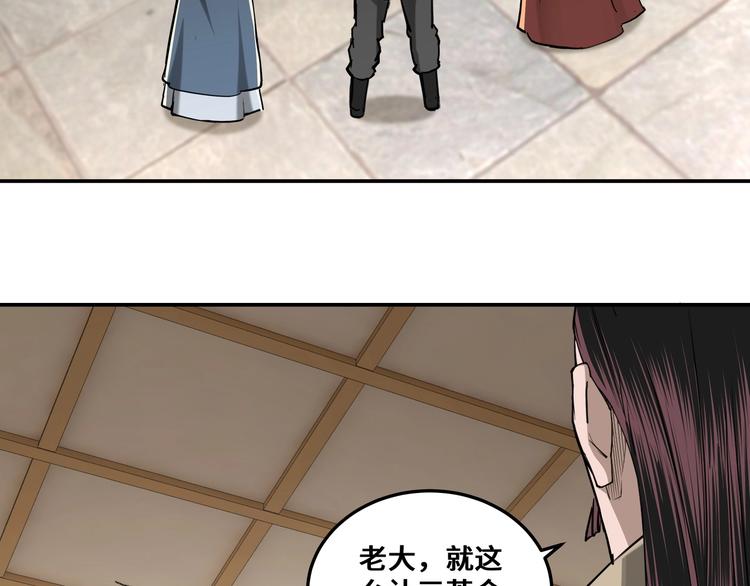 最强反派系统韩漫全集-第35话 杀伐果断无删减无遮挡章节图片 