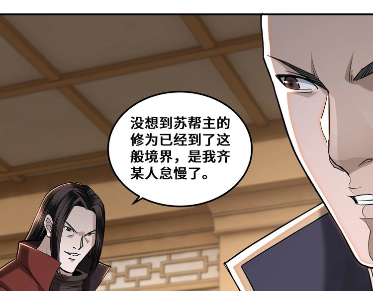 最强反派系统韩漫全集-第35话 杀伐果断无删减无遮挡章节图片 