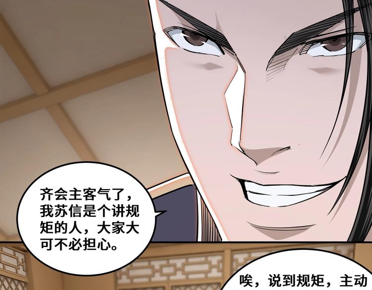 最强反派系统韩漫全集-第35话 杀伐果断无删减无遮挡章节图片 