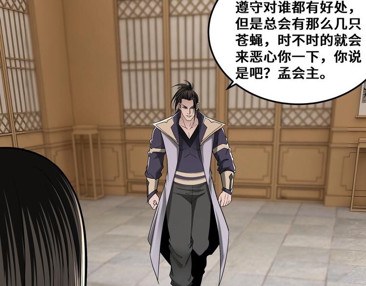 最强反派系统韩漫全集-第35话 杀伐果断无删减无遮挡章节图片 