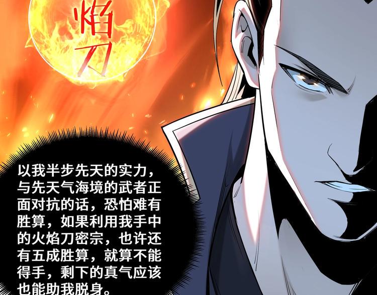 最强反派系统韩漫全集-第35话 杀伐果断无删减无遮挡章节图片 