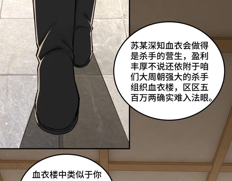 最强反派系统韩漫全集-第36话 歃血为盟！无删减无遮挡章节图片 