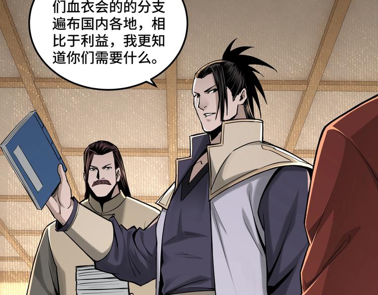 最强反派系统韩漫全集-第36话 歃血为盟！无删减无遮挡章节图片 