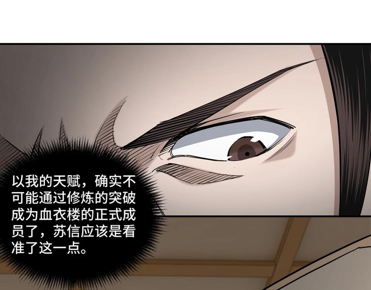 最强反派系统韩漫全集-第36话 歃血为盟！无删减无遮挡章节图片 