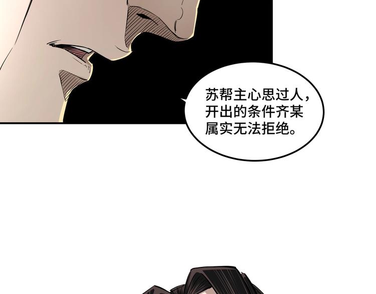 最强反派系统韩漫全集-第36话 歃血为盟！无删减无遮挡章节图片 
