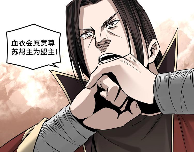 最强反派系统韩漫全集-第36话 歃血为盟！无删减无遮挡章节图片 