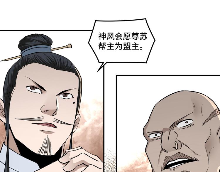 最强反派系统韩漫全集-第36话 歃血为盟！无删减无遮挡章节图片 