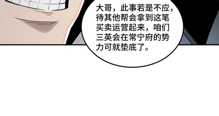 最强反派系统韩漫全集-第36话 歃血为盟！无删减无遮挡章节图片 