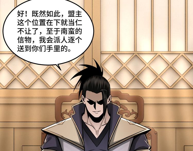 最强反派系统韩漫全集-第36话 歃血为盟！无删减无遮挡章节图片 