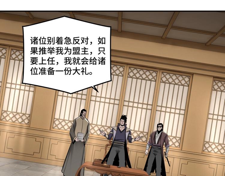 最强反派系统韩漫全集-第36话 歃血为盟！无删减无遮挡章节图片 