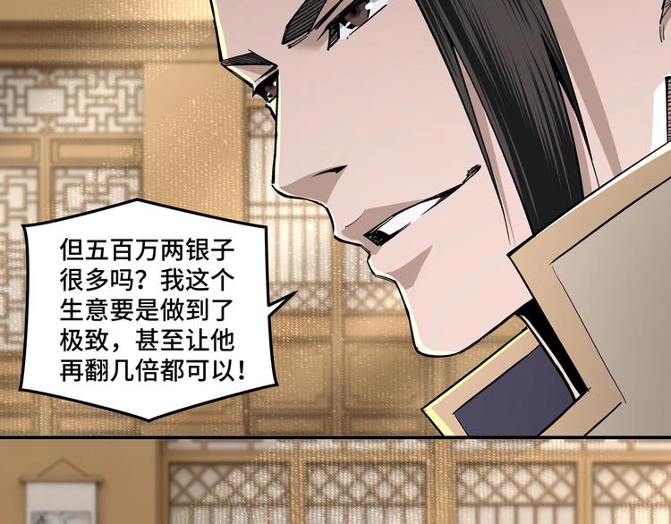 最强反派系统韩漫全集-第36话 歃血为盟！无删减无遮挡章节图片 