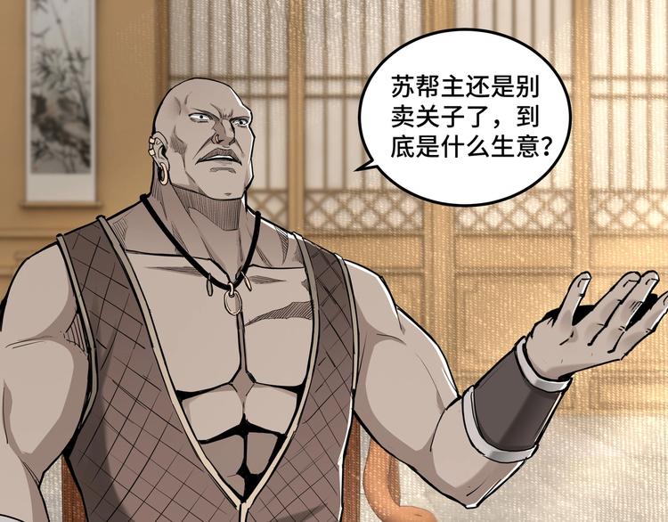 最强反派系统韩漫全集-第36话 歃血为盟！无删减无遮挡章节图片 