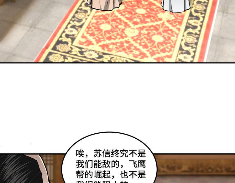 最强反派系统韩漫全集-第36话 歃血为盟！无删减无遮挡章节图片 
