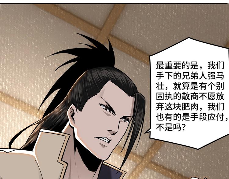 最强反派系统韩漫全集-第36话 歃血为盟！无删减无遮挡章节图片 