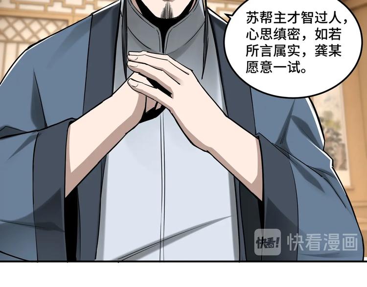 最强反派系统韩漫全集-第36话 歃血为盟！无删减无遮挡章节图片 