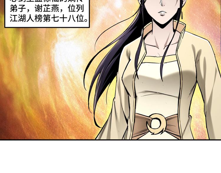 最强反派系统韩漫全集-第37话 江湖儿女无删减无遮挡章节图片 