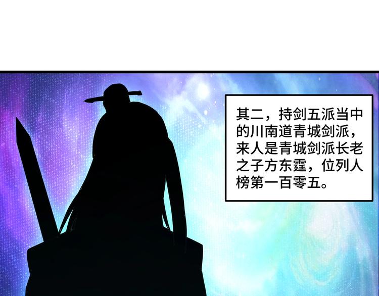 最强反派系统韩漫全集-第37话 江湖儿女无删减无遮挡章节图片 