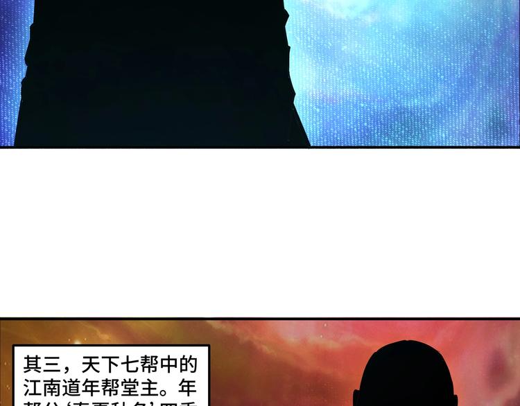 最强反派系统韩漫全集-第37话 江湖儿女无删减无遮挡章节图片 