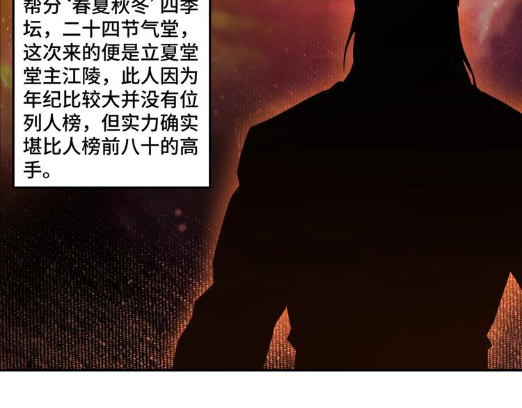 最强反派系统韩漫全集-第37话 江湖儿女无删减无遮挡章节图片 