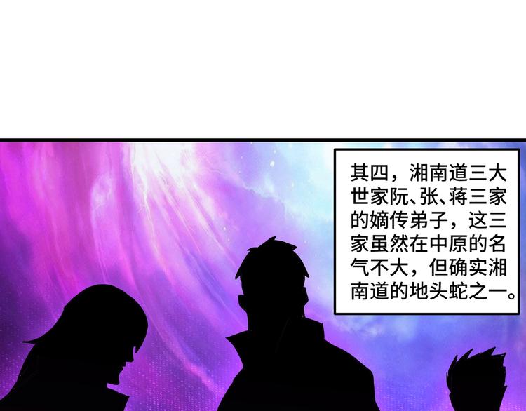 最强反派系统韩漫全集-第37话 江湖儿女无删减无遮挡章节图片 