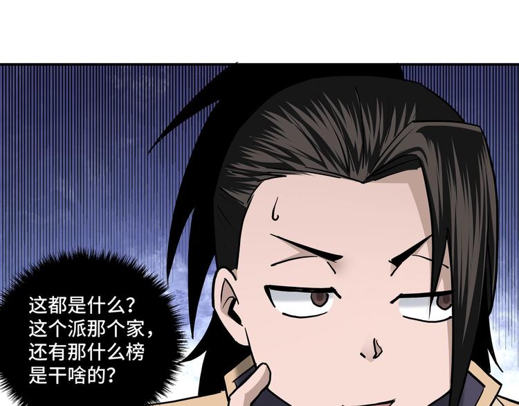 最强反派系统韩漫全集-第37话 江湖儿女无删减无遮挡章节图片 