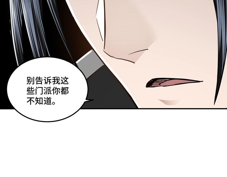 最强反派系统韩漫全集-第37话 江湖儿女无删减无遮挡章节图片 