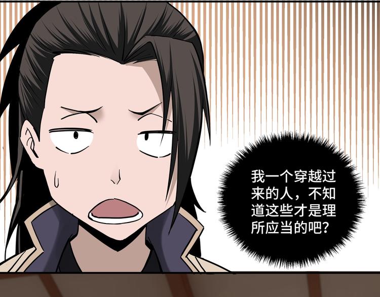 最强反派系统韩漫全集-第37话 江湖儿女无删减无遮挡章节图片 