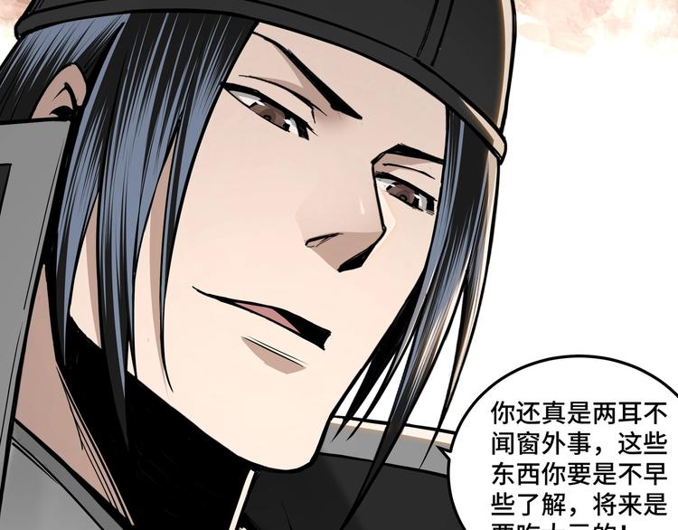 最强反派系统韩漫全集-第37话 江湖儿女无删减无遮挡章节图片 