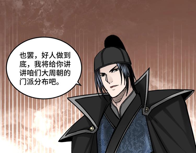最强反派系统韩漫全集-第37话 江湖儿女无删减无遮挡章节图片 