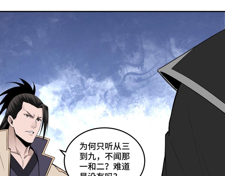 最强反派系统韩漫全集-第37话 江湖儿女无删减无遮挡章节图片 