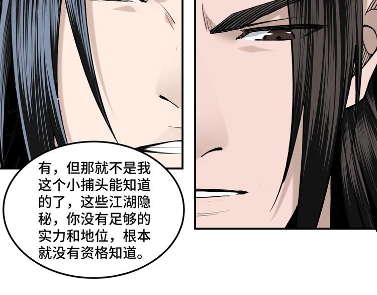 最强反派系统韩漫全集-第37话 江湖儿女无删减无遮挡章节图片 